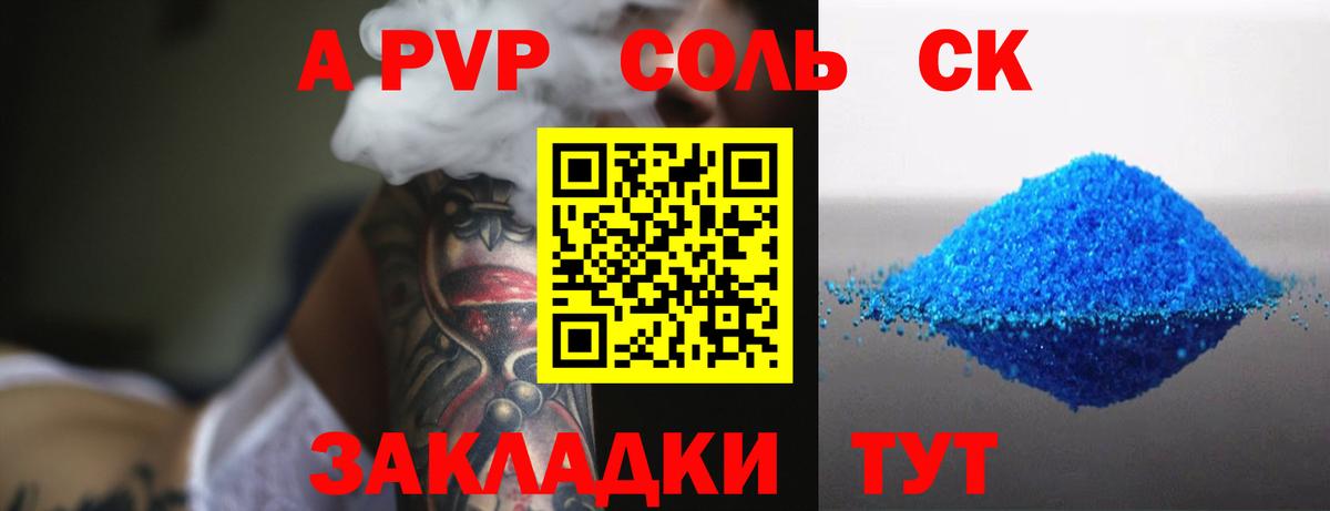 A PVP  APVP кристаллы  Вход с VPN  Отрадный  Alpha-PVP СК 