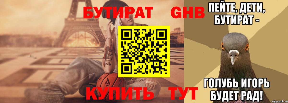 Отрадный  Бутират BDO  Вход с VPN 
