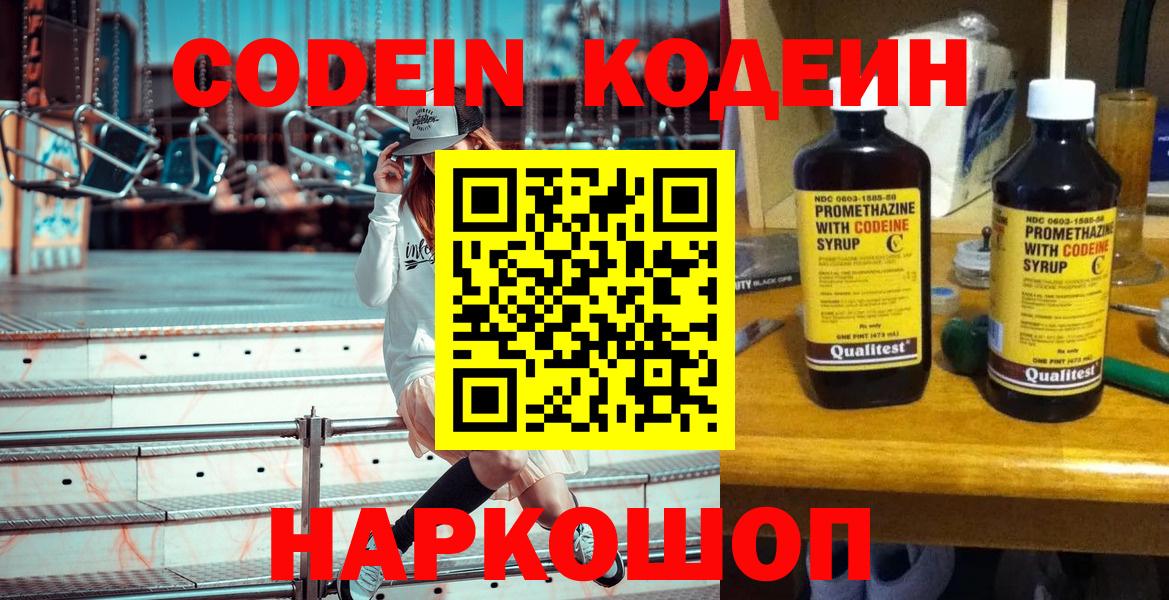 Кодеиновый сироп Lean напиток Lean (лин)  Вход с VPN  Отрадный 