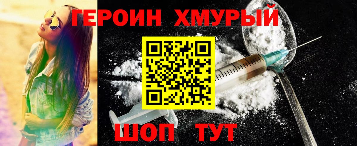 Отрадный  Героин VHQ  ГЕРОИН  Вход с VPN 