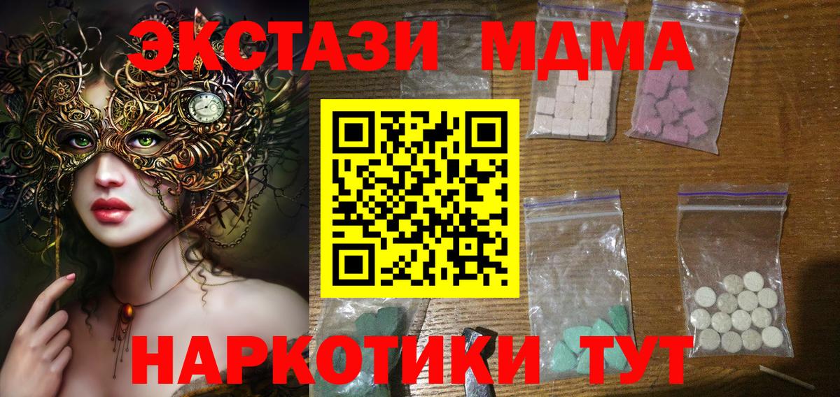 МДМА молли  МДМА молли  Вход с VPN  MDMA  Отрадный 