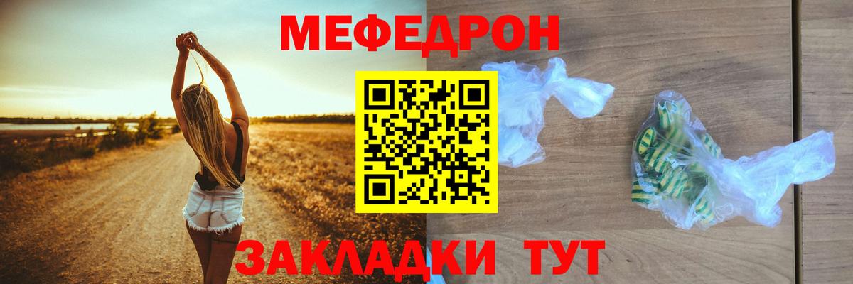 Мефедрон  Вход с VPN  Мефедрон mephedrone  Отрадный  как найти закладки  Меф mephedrone 